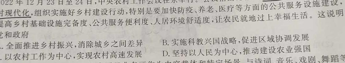 2024年河南省普通高中招生考试临考名师押题最后一卷思想政治部分