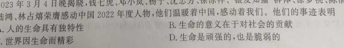 河南省部分学校2024年九年级一模考试思想政治部分