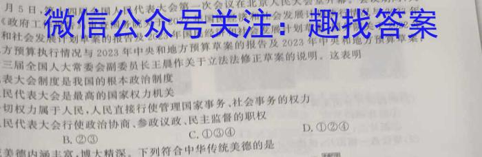 河南省2023-2024学年上学期高二年级期中联考试题（11月）政治试卷d答案