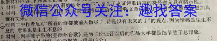 ［开学考］九师联盟2024-2023学年高三教学质量检测（X）语文