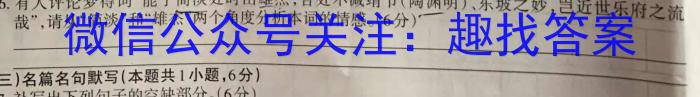 [Word]邕衡金卷·名校联盟2024届高三年级9月联考语文