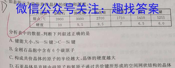 q[泉州一检]泉州市2024届高中毕业班质量监测(一)1化学