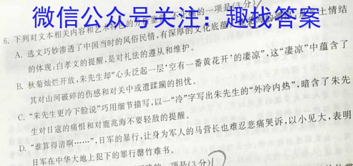 安徽省2023-2024学年度九年级上学期阶段性练习(一)1/语文