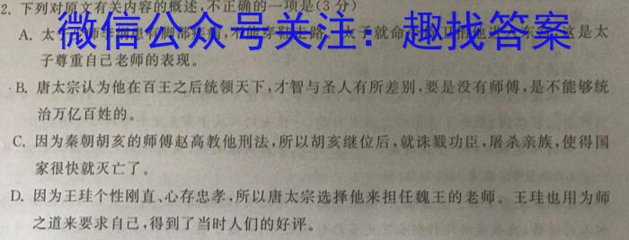 天一大联考 甘肃省2024届高三10月联考语文