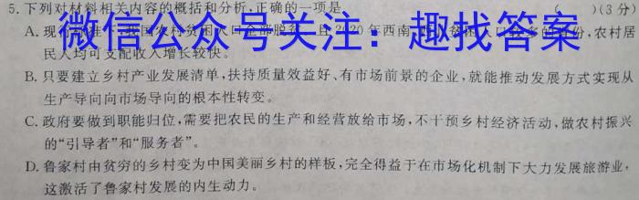 湘豫名校联考 2023年高三一轮复习诊断考试(1)/语文
