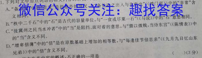 山西省2023-2024学年高三上学期第二次联考（243040Z）/语文