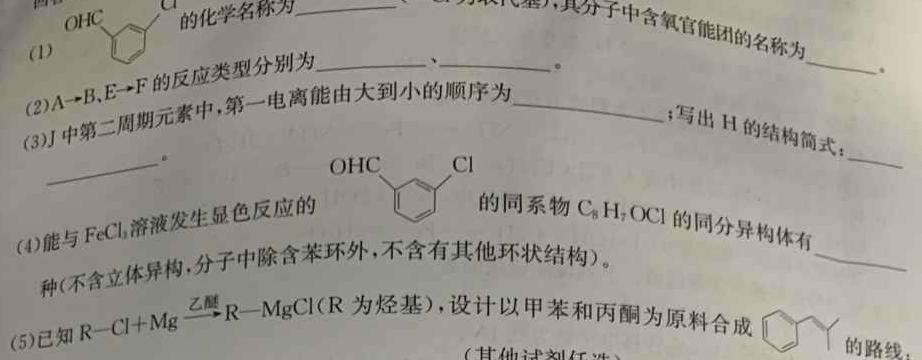 7河南省教育研究院2024届新高三8月起点摸底联考历史试卷及参考答案化学