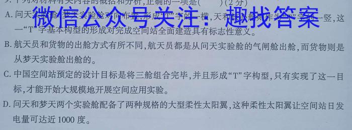 济南市2024届高三年级9月联考语文