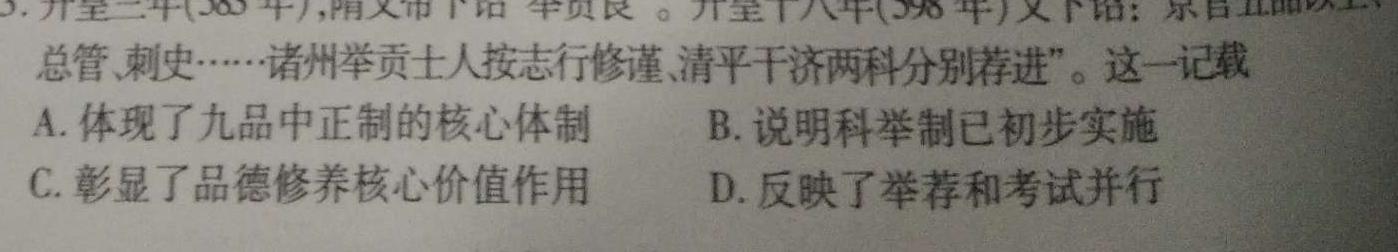 安徽省2023年同步达标月考卷·八年级上学期第一次月考历史