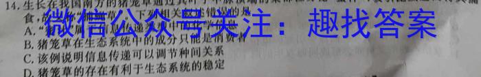 ［开学考］九师联盟2023-2024学年高三教学质量检测（XLG）生物试卷答案