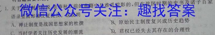 陕西省汉中市2024届高三第一次校际联考历史