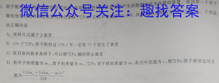 浙江强基联盟2023学年第一学期高三年级9月联考(铅笔 ZJ)物理.