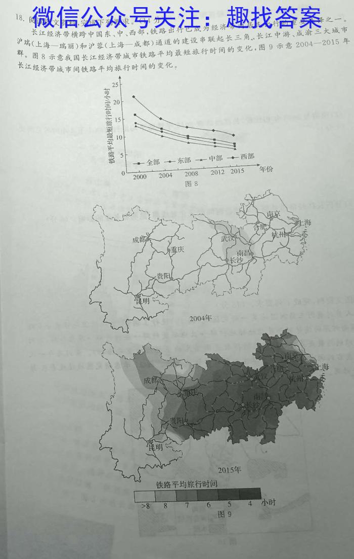 河南省教育研究院2024届新高三8月起点摸底联考历史试卷及参考答案地.理