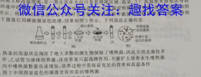新高中创新联盟TOP二十名校高二9月调研考试生物