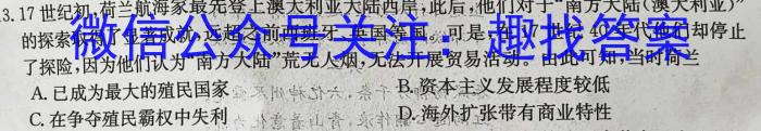 智慧上进·上进教育2023年8月高三全省排名联考历史