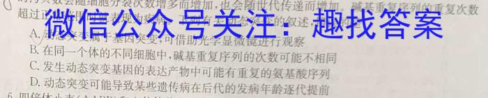 新高中创新联盟TOP二十名校高二9月调研考试生物试卷答案