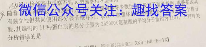 2023-2024学年度武汉市部分学校高三年级九月调研考试生物