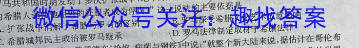 金科大联考2023~2024学年高二上学期开学质量检测历史