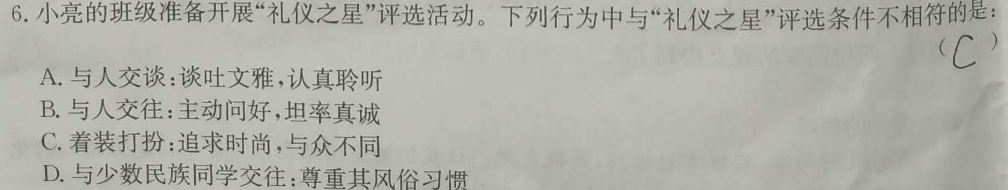 【精品】安徽省2023-2024学年度第二学期七年级综合性评价思想政治