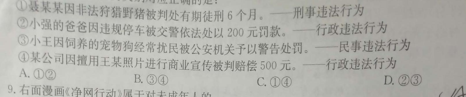 吉林省长春市五十二中赫行实验学校2024-2025学年上学期九年级开学考试思想政治部分