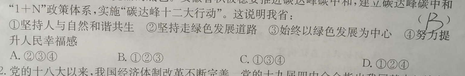 晋文源 山西省2024年中考考前适应性训练试题思想政治部分