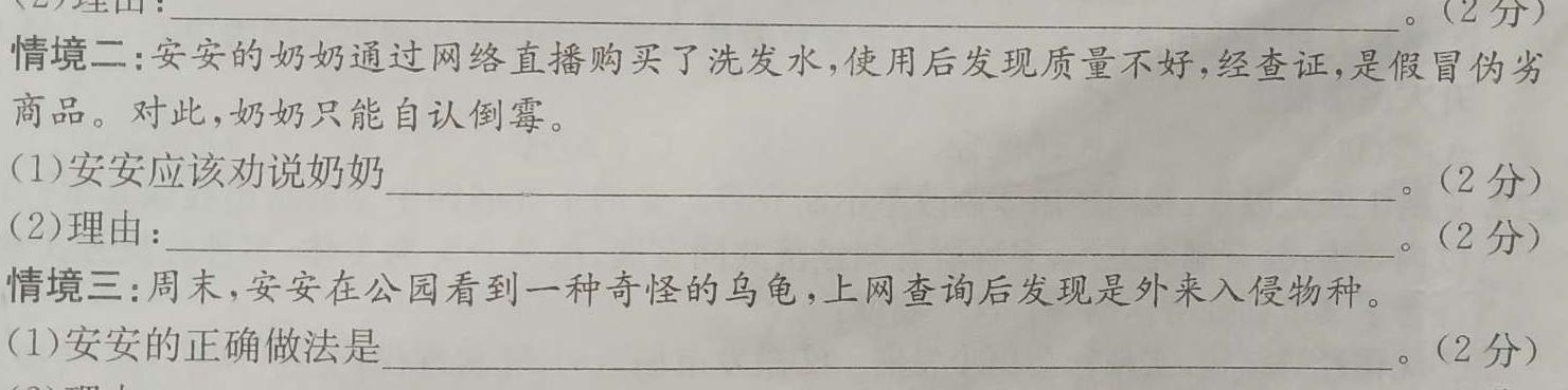 陕西省2024年凤翔区初中学业水平第二次模考卷A思想政治部分