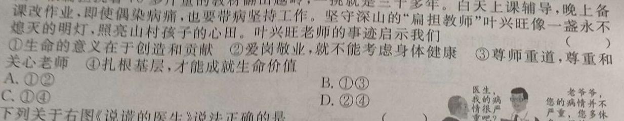 陕西省汉中市2023-2024学年第二学期普通高中联盟学校高一期末联考思想政治部分