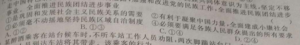 湖北省"腾·云"联盟2023-2024学年高一年级下学期5月联考思想政治部分