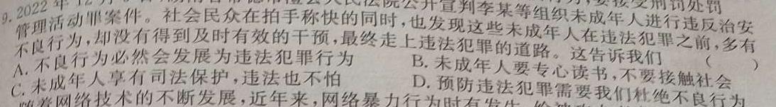 河南省镇平县2024年春期八年级阶段性训练思想政治部分