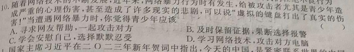 山西省2024年中考总复习预测模拟卷（一）思想政治部分