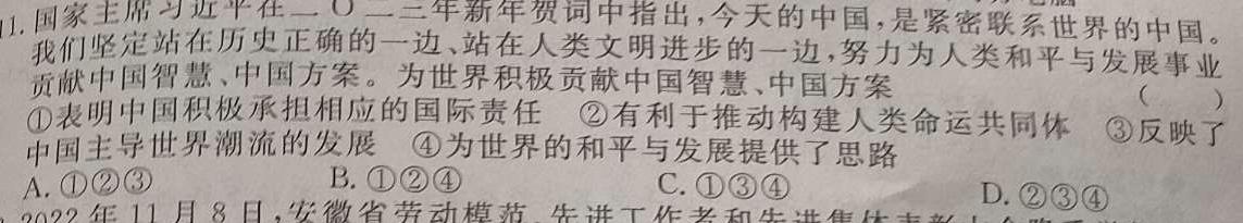 【精品】2024普通高等学校招生全国统一考试 冲刺预测卷(一)思想政治