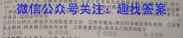 2024年衡水金卷先享题高三一轮复习夯基卷(河北专版)二政治试卷d答案