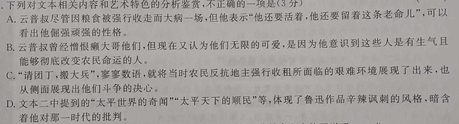 河北省2023-2024学年九年级第一次学情评估语文