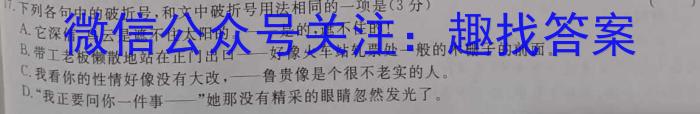 百师联盟2024届高三一轮复习联考(一)新高考卷/语文