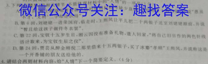 2023-2024学年海南省高考全真模拟卷（一）语文