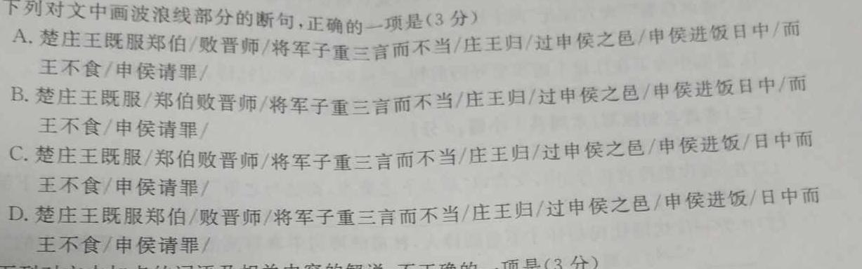 江苏省2023年秋学期高二阶段测试语文