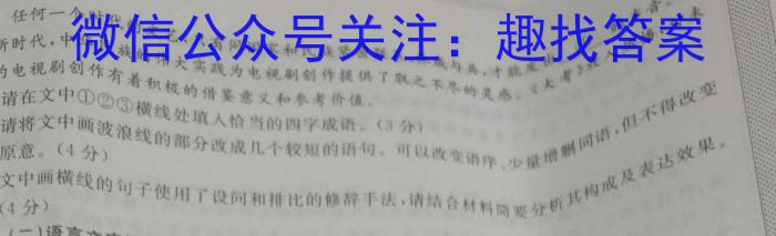 ［开学考］九师联盟2023-2024学年高三教学质量检测（新教材-L）语文