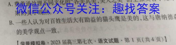 河北省2023~2024学年高二(上)第一次月考(24-52B)/语文