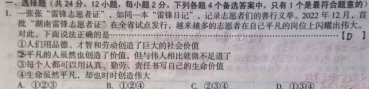 【精品】2023~2024学年核心突破XGKCQ(二十六)26试题思想政治