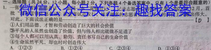 安徽省皖江名校联盟2023年高二年级9月联考政治试卷d答案