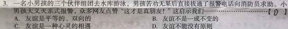 【精品】2024年浙江省五校联盟高考模拟卷思想政治