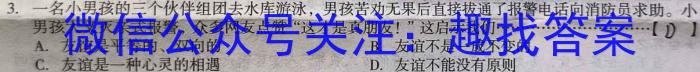 天一大联考 顶尖联盟 2023-2024学年高二秋季期中检测(11月)政治~