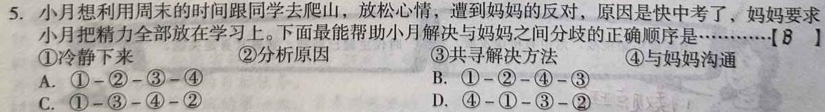 【精品】广东省(北中、河中、清中、惠中、阳中、茂中)2023-2024学年高一第二学期联合质量监测(4403A)思想政治