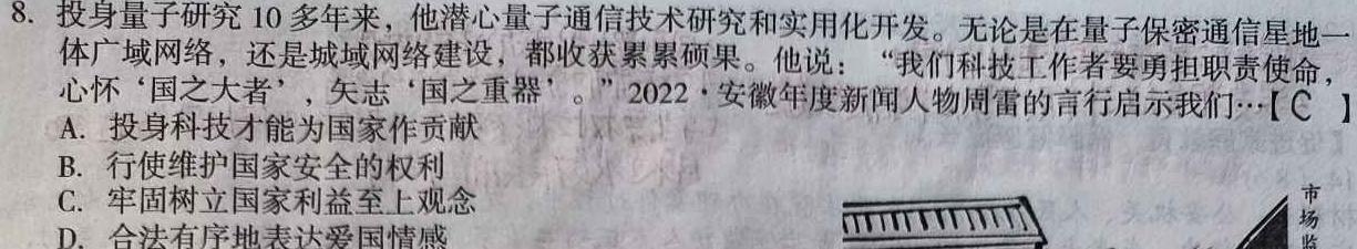 山西省2023-2024学年度八年级阶段第五次月考思想政治部分