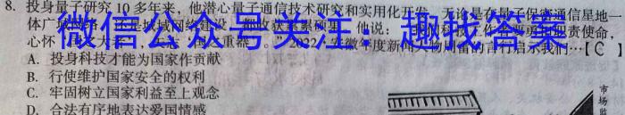 陕西省2023-2024学年九年级第一学期第二次月考测评卷·基础卷A政治~