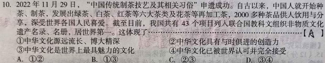 陕西省2024届高三联考卷(3月)思想政治部分