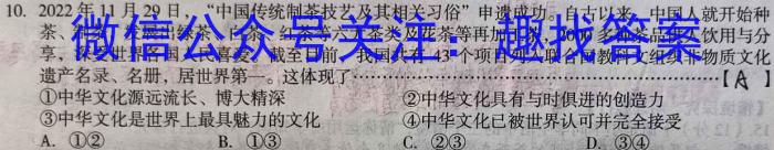 四川省成都市石室中学2023-2024学年高三上学期开学考试政治~