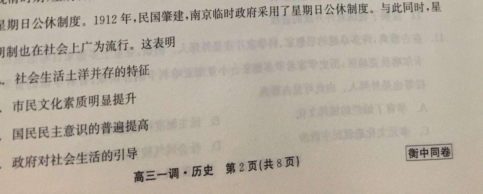 广东省2025届高二年级上学期9月联考历史