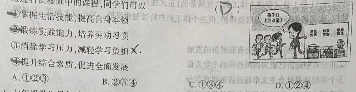 【精品】山东名校考试联盟2023-2024学年高一年级上学期期中检测(2023.11) 思想政治