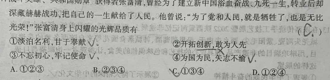 【精品】重庆市巴蜀中学2023-2024学年上学期八年级期中考试思想政治